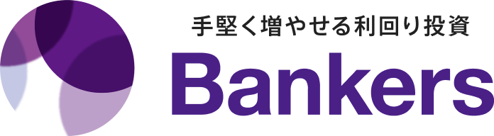 手堅く増やせる利回り投資 Bankers